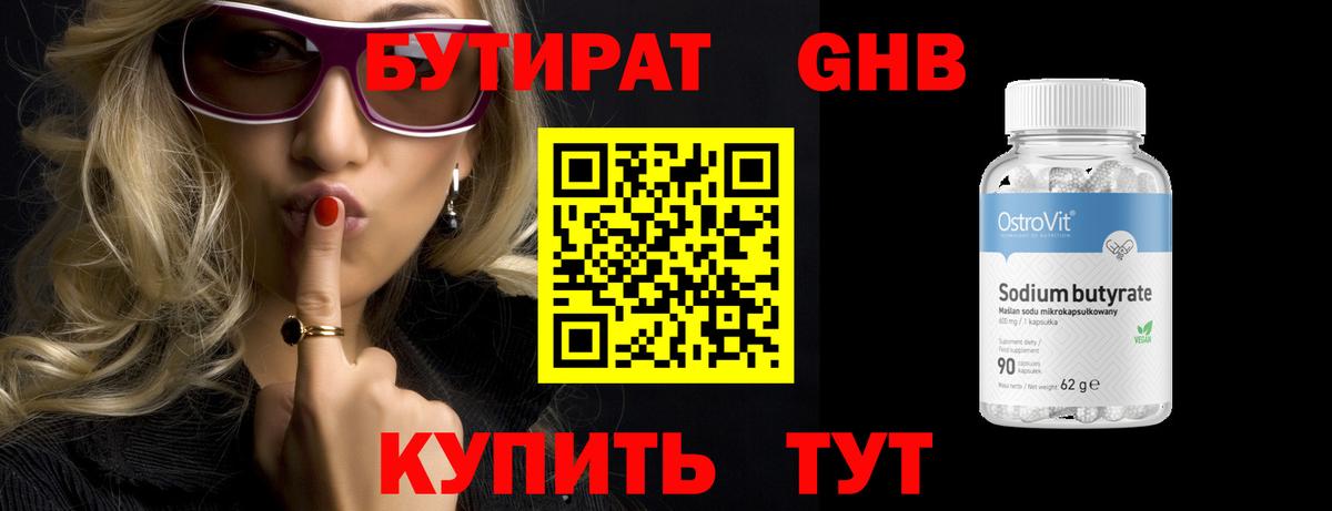 БУТИРАТ BDO Соль-Илецк