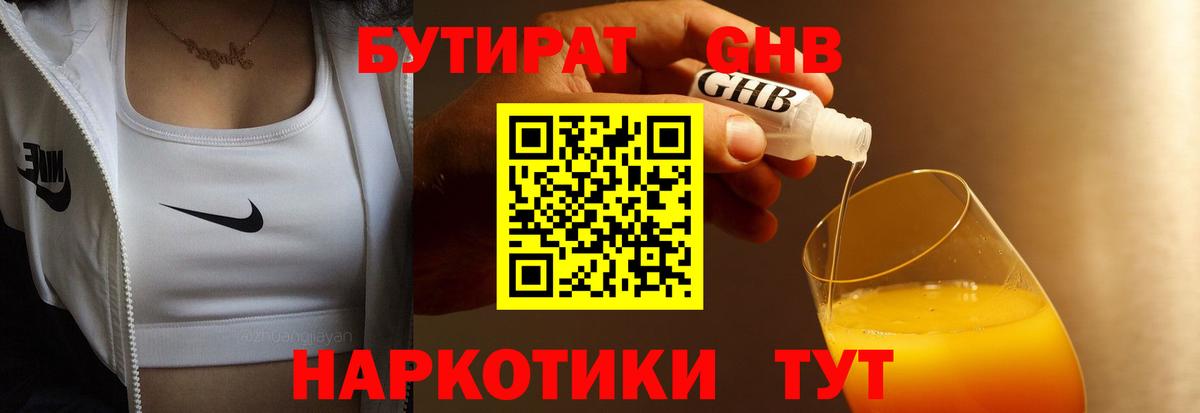 Соль-Илецк  БУТИРАТ  Вход с VPN  БУТИРАТ 99% 