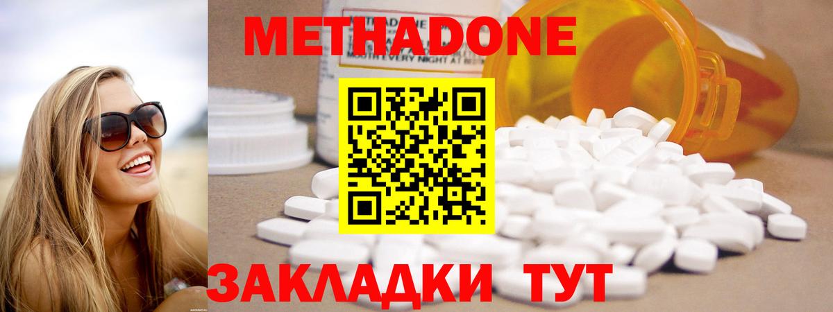 МЕТАДОН methadone  Вход с VPN  Метадон мёд  Соль-Илецк 