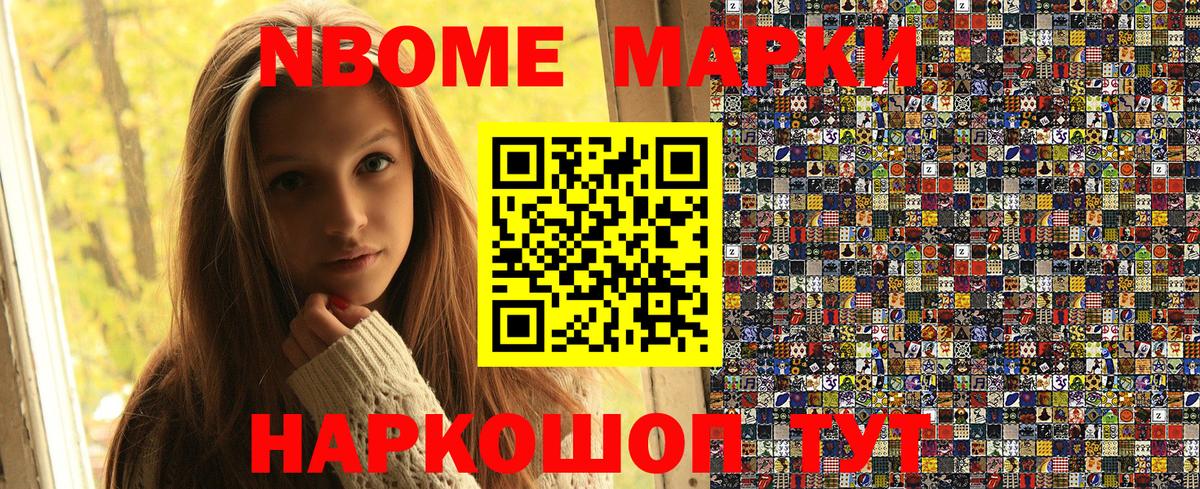 Марки N-bome  Марки 25I-NBOMe 1,8мг  Вход с VPN  Соль-Илецк 