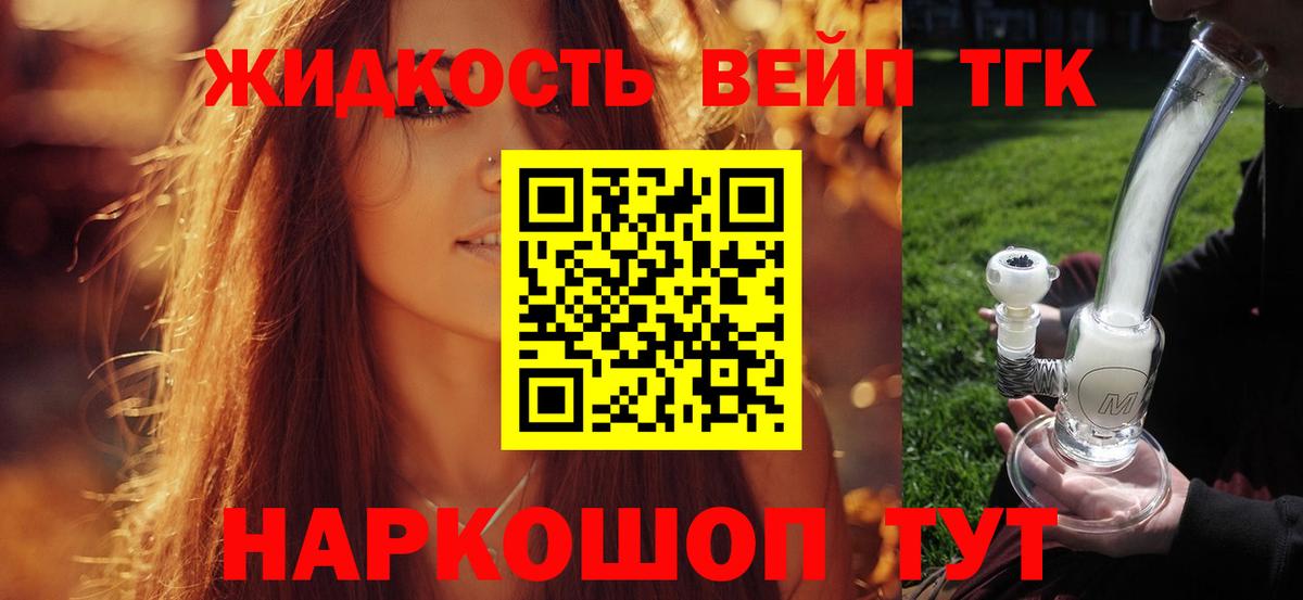 Дистиллят ТГК вейп Соль-Илецк
